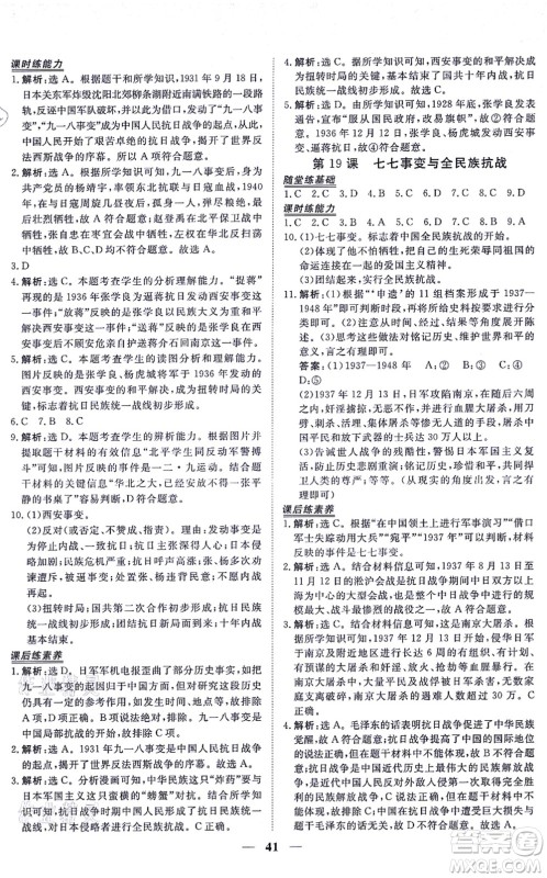 青海人民出版社2021新坐标同步练习八年级历史上册人教版青海专用答案