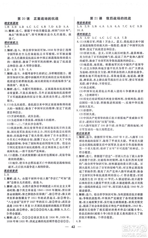 青海人民出版社2021新坐标同步练习八年级历史上册人教版青海专用答案