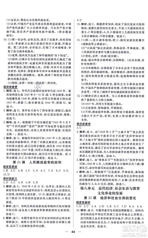 青海人民出版社2021新坐标同步练习八年级历史上册人教版青海专用答案 青海人民出版社2021新坐标同步练习八年级历史上册人教版青海专用答案