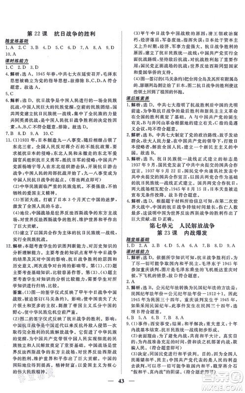 青海人民出版社2021新坐标同步练习八年级历史上册人教版青海专用答案