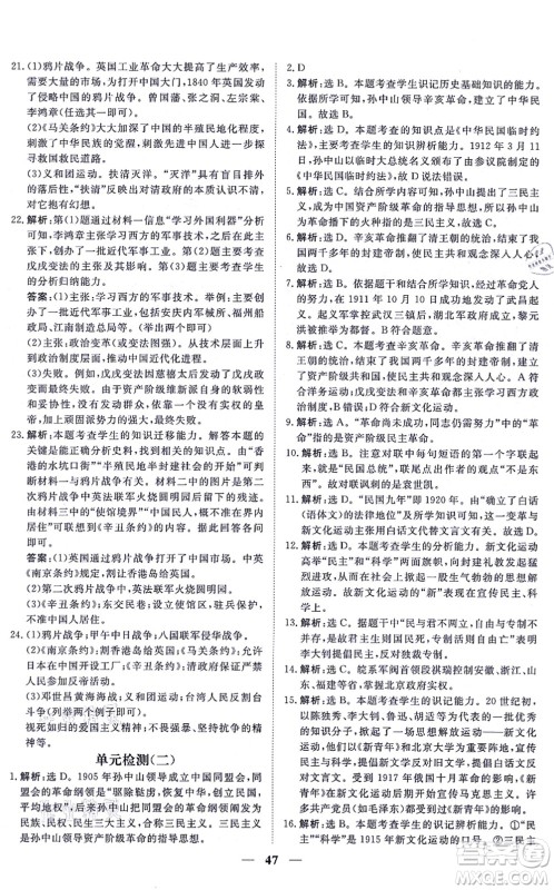 青海人民出版社2021新坐标同步练习八年级历史上册人教版青海专用答案 青海人民出版社2021新坐标同步练习八年级历史上册人教版青海专用答案