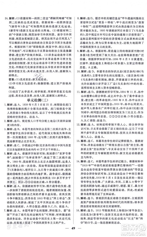 青海人民出版社2021新坐标同步练习八年级历史上册人教版青海专用答案