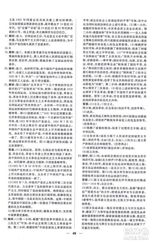 青海人民出版社2021新坐标同步练习八年级历史上册人教版青海专用答案