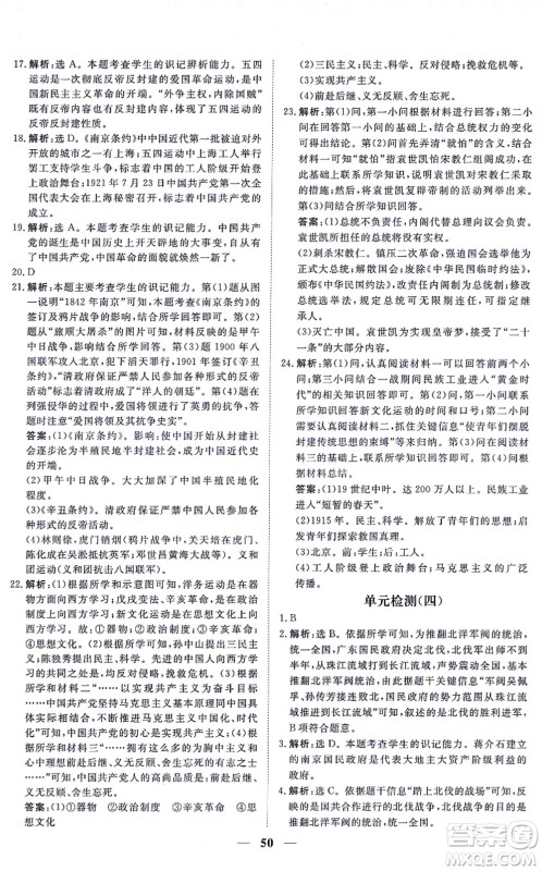 青海人民出版社2021新坐标同步练习八年级历史上册人教版青海专用答案