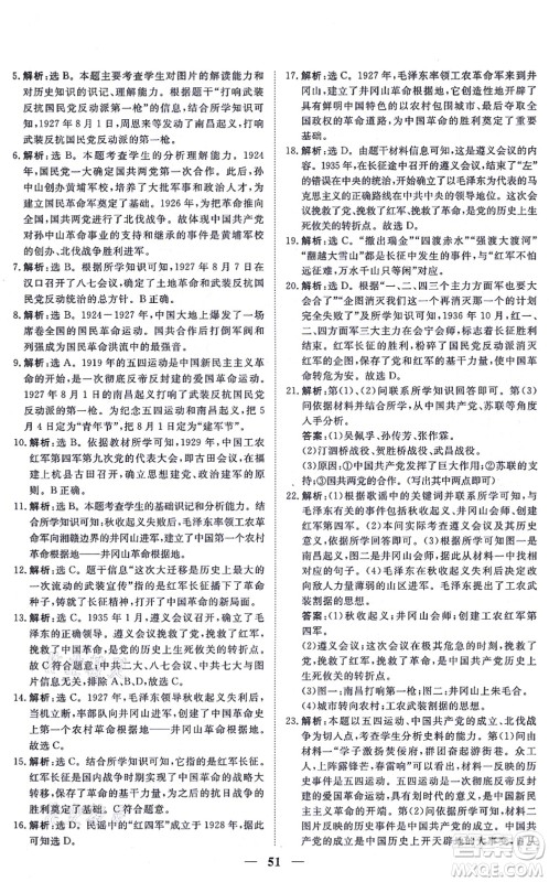 青海人民出版社2021新坐标同步练习八年级历史上册人教版青海专用答案
