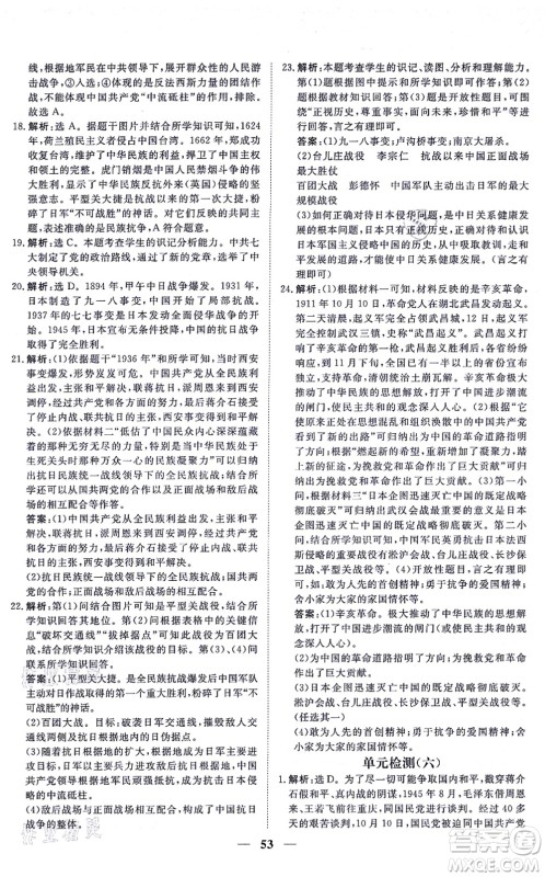 青海人民出版社2021新坐标同步练习八年级历史上册人教版青海专用答案