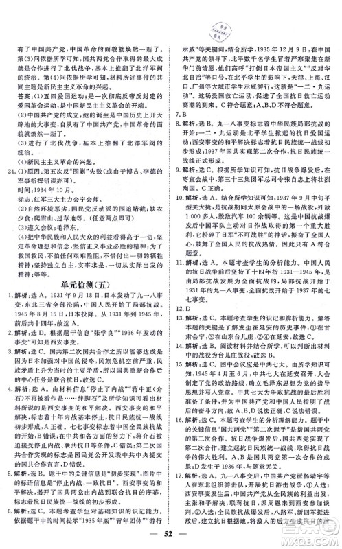 青海人民出版社2021新坐标同步练习八年级历史上册人教版青海专用答案