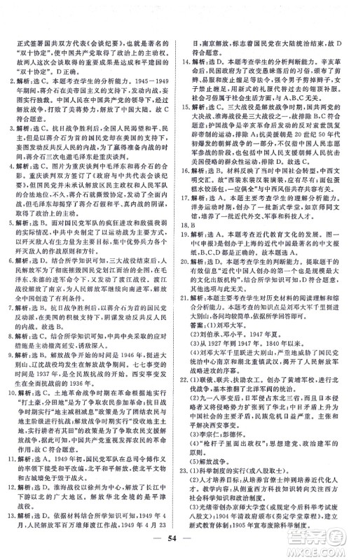 青海人民出版社2021新坐标同步练习八年级历史上册人教版青海专用答案