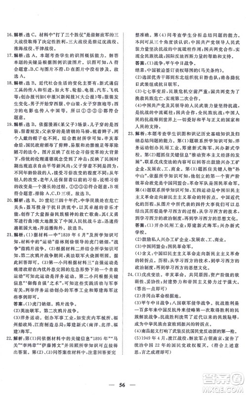 青海人民出版社2021新坐标同步练习八年级历史上册人教版青海专用答案