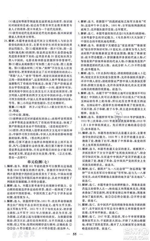 青海人民出版社2021新坐标同步练习八年级历史上册人教版青海专用答案