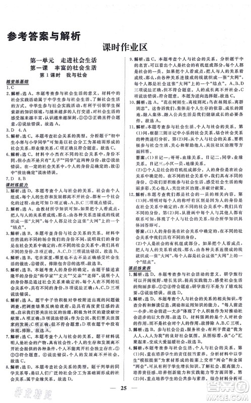 青海人民出版社2021新坐标同步练习八年级道德与法治上册人教版青海专用答案