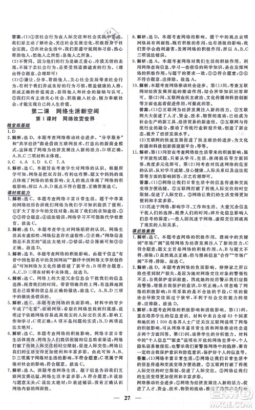 青海人民出版社2021新坐标同步练习八年级道德与法治上册人教版青海专用答案