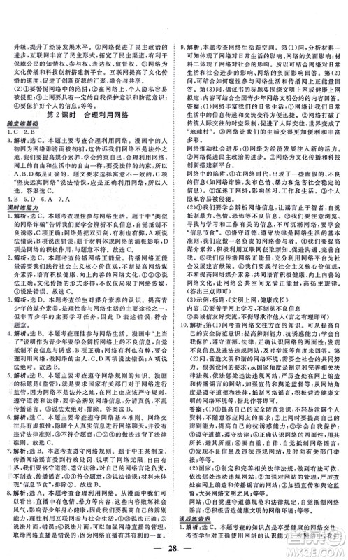 青海人民出版社2021新坐标同步练习八年级道德与法治上册人教版青海专用答案