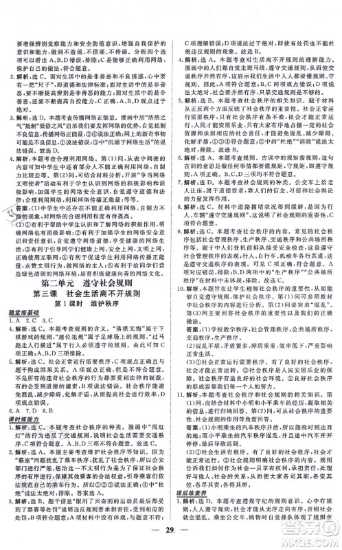青海人民出版社2021新坐标同步练习八年级道德与法治上册人教版青海专用答案