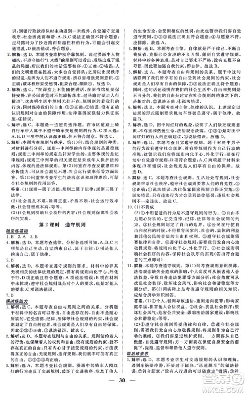 青海人民出版社2021新坐标同步练习八年级道德与法治上册人教版青海专用答案
