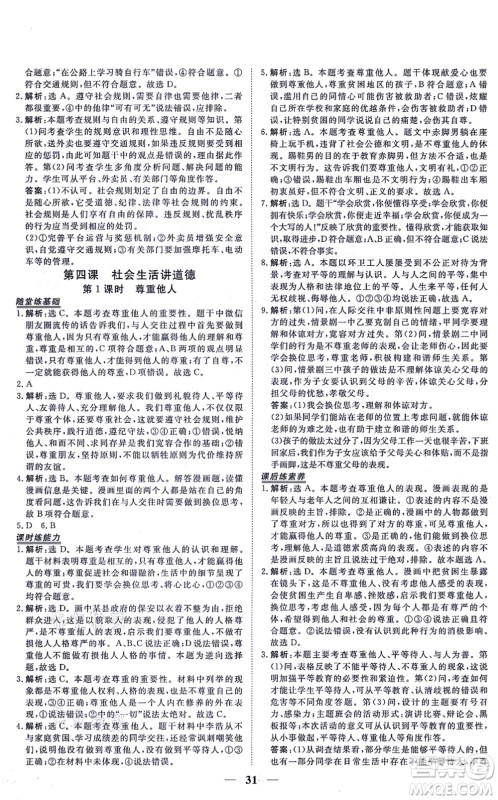 青海人民出版社2021新坐标同步练习八年级道德与法治上册人教版青海专用答案