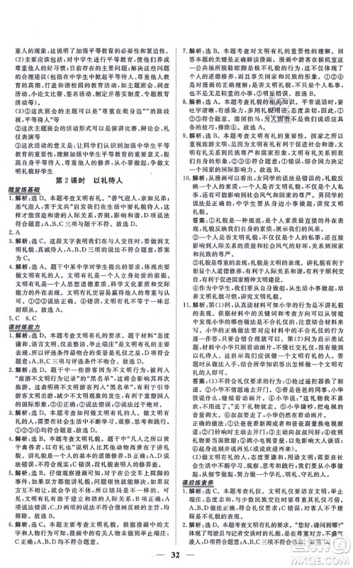 青海人民出版社2021新坐标同步练习八年级道德与法治上册人教版青海专用答案