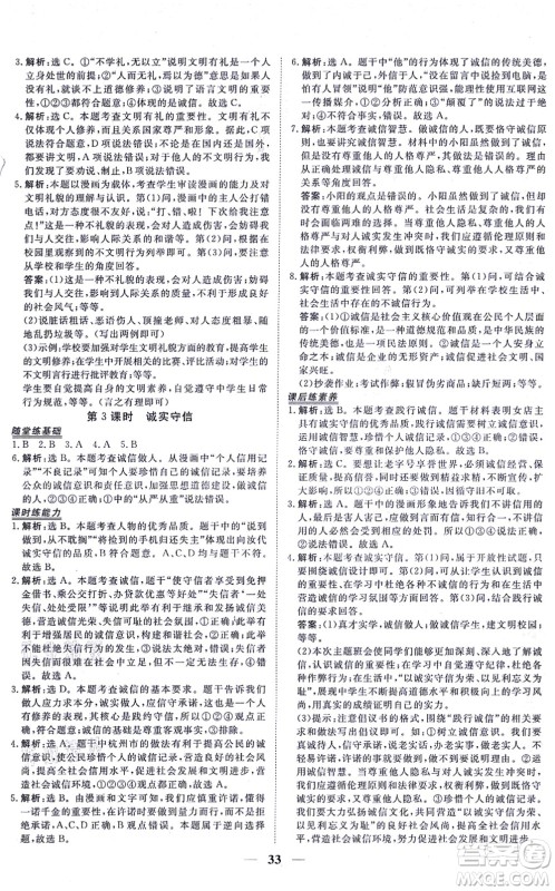 青海人民出版社2021新坐标同步练习八年级道德与法治上册人教版青海专用答案