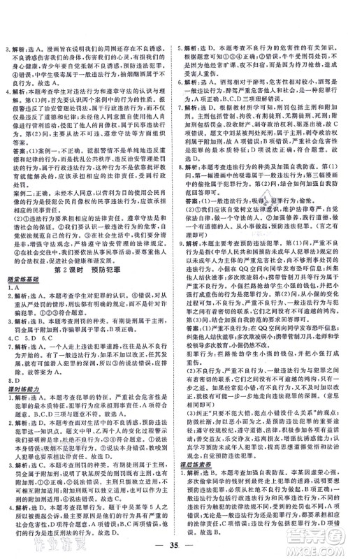 青海人民出版社2021新坐标同步练习八年级道德与法治上册人教版青海专用答案