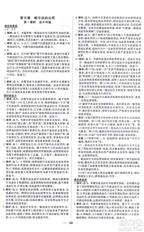 青海人民出版社2021新坐标同步练习八年级道德与法治上册人教版青海专用答案