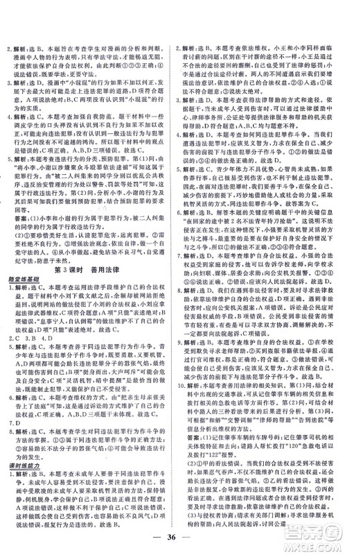 青海人民出版社2021新坐标同步练习八年级道德与法治上册人教版青海专用答案 青海人民出版社2021新坐标同步练习八年级道德与法治上册人教版青海专用答案