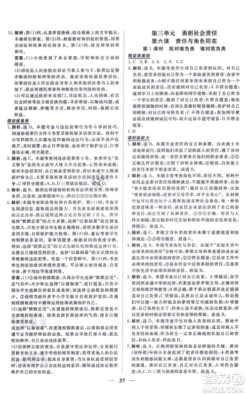 青海人民出版社2021新坐标同步练习八年级道德与法治上册人教版青海专用答案