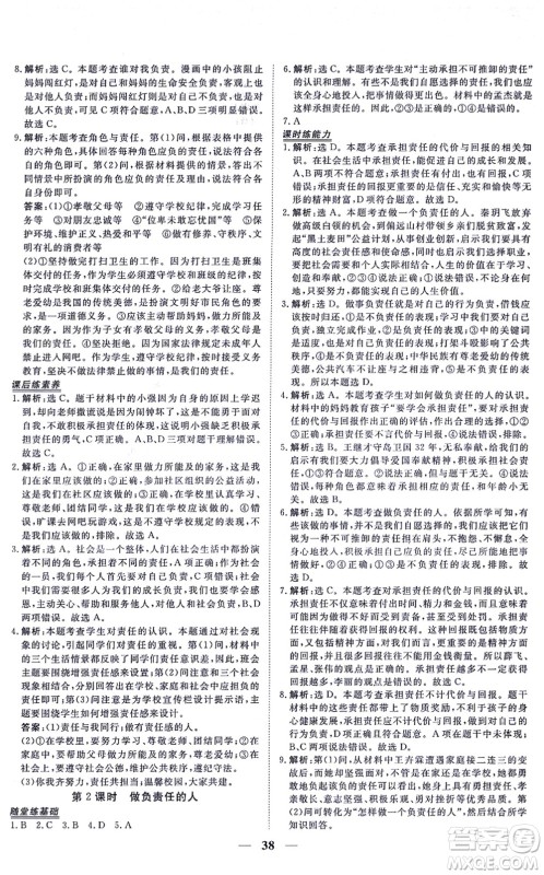 青海人民出版社2021新坐标同步练习八年级道德与法治上册人教版青海专用答案