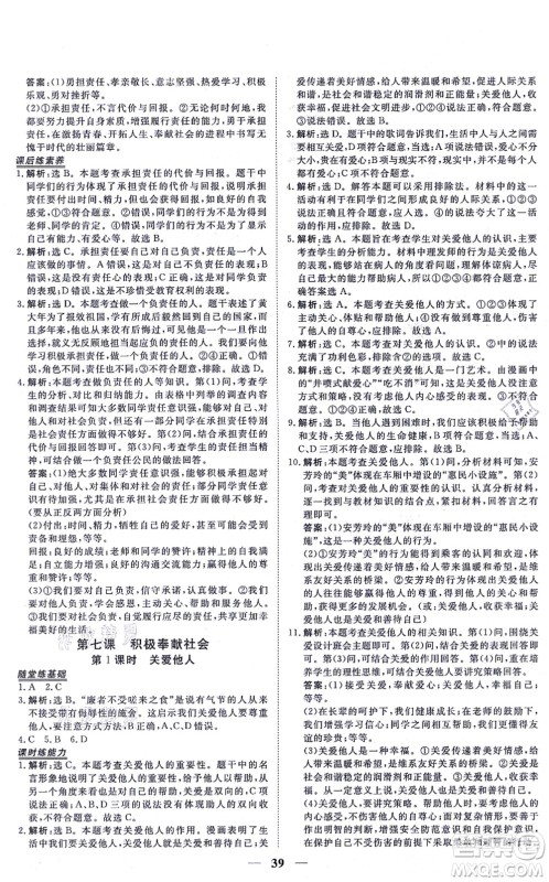 青海人民出版社2021新坐标同步练习八年级道德与法治上册人教版青海专用答案