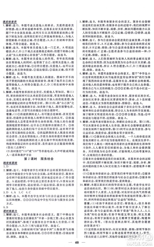 青海人民出版社2021新坐标同步练习八年级道德与法治上册人教版青海专用答案