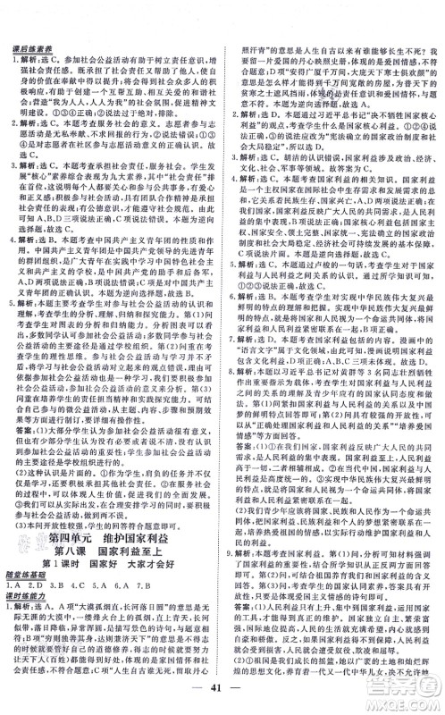 青海人民出版社2021新坐标同步练习八年级道德与法治上册人教版青海专用答案