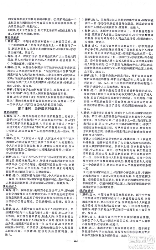 青海人民出版社2021新坐标同步练习八年级道德与法治上册人教版青海专用答案