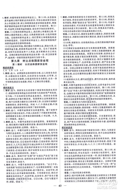 青海人民出版社2021新坐标同步练习八年级道德与法治上册人教版青海专用答案