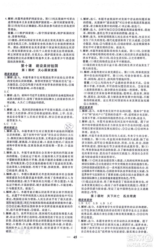 青海人民出版社2021新坐标同步练习八年级道德与法治上册人教版青海专用答案