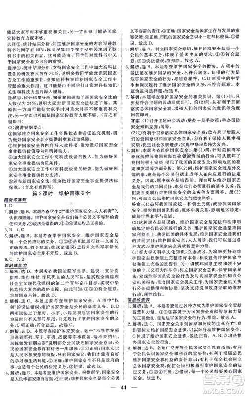 青海人民出版社2021新坐标同步练习八年级道德与法治上册人教版青海专用答案
