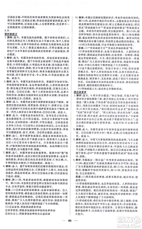 青海人民出版社2021新坐标同步练习八年级道德与法治上册人教版青海专用答案