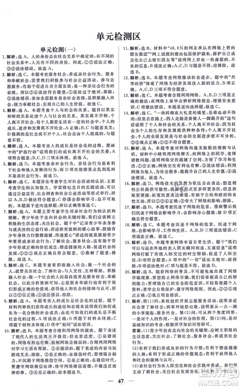 青海人民出版社2021新坐标同步练习八年级道德与法治上册人教版青海专用答案