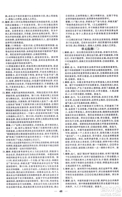 青海人民出版社2021新坐标同步练习八年级道德与法治上册人教版青海专用答案