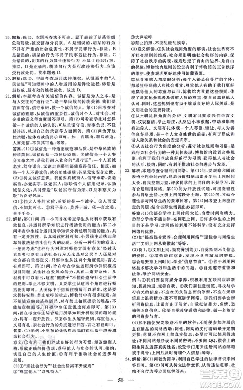 青海人民出版社2021新坐标同步练习八年级道德与法治上册人教版青海专用答案