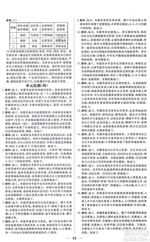 青海人民出版社2021新坐标同步练习八年级道德与法治上册人教版青海专用答案