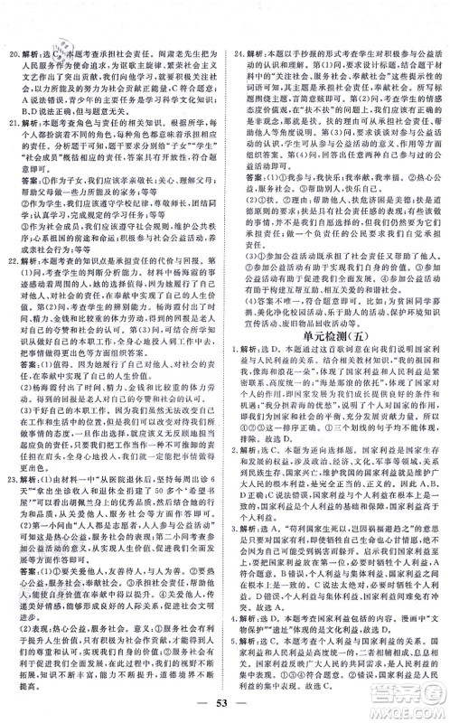 青海人民出版社2021新坐标同步练习八年级道德与法治上册人教版青海专用答案