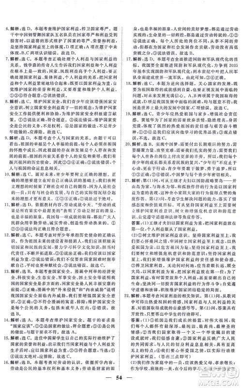 青海人民出版社2021新坐标同步练习八年级道德与法治上册人教版青海专用答案