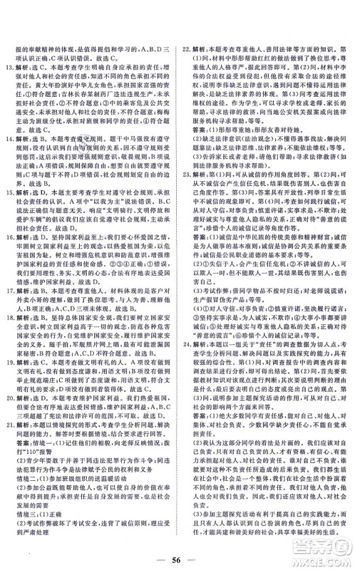 青海人民出版社2021新坐标同步练习八年级道德与法治上册人教版青海专用答案