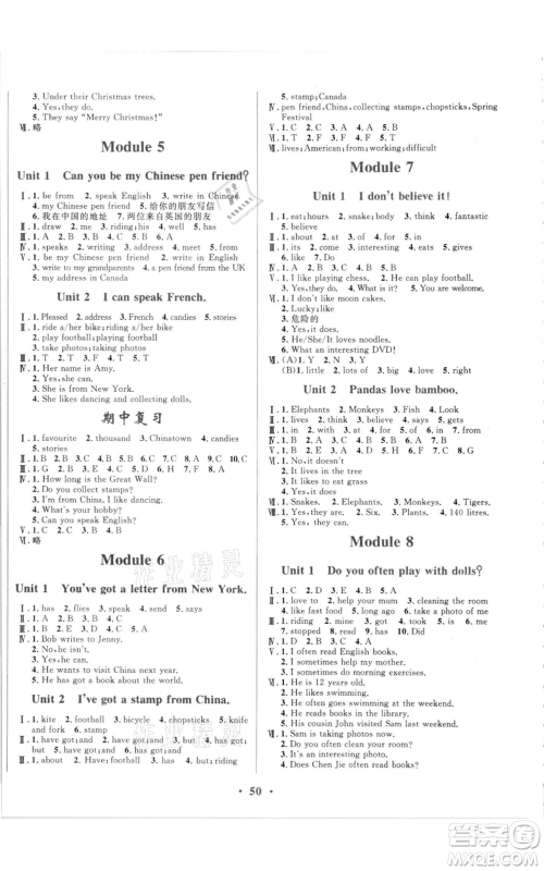 广东教育出版社2021南方新课堂金牌学案六年级上册英语外研版参考答案 广东教育出版社2021南方新课堂金牌学案六年级上册英语外研版参考答案