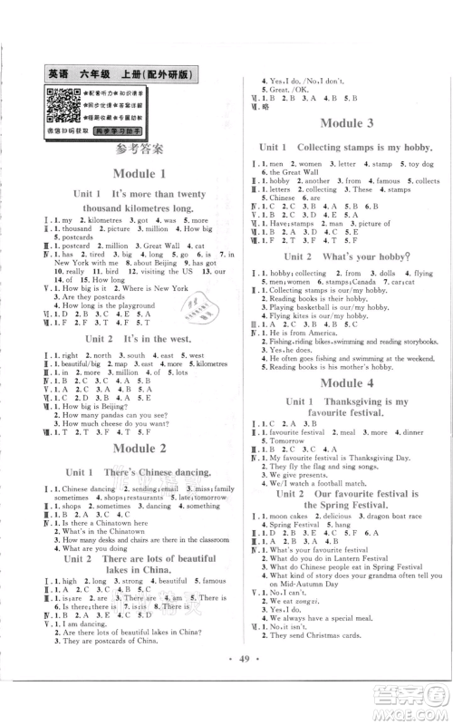 广东教育出版社2021南方新课堂金牌学案六年级上册英语外研版参考答案