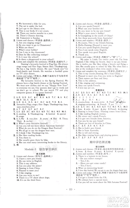 广东教育出版社2021南方新课堂金牌学案六年级上册英语外研版参考答案