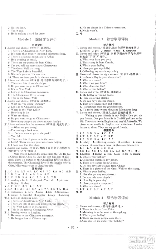 广东教育出版社2021南方新课堂金牌学案六年级上册英语外研版参考答案 广东教育出版社2021南方新课堂金牌学案六年级上册英语外研版参考答案