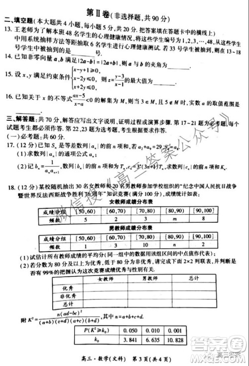 环际大联考圆梦计划2021-2022学年度阶段性考试二文科数学试题及答案 环际大联考圆梦计划2021-2022学年度阶段性考试二文科数学试题及答案