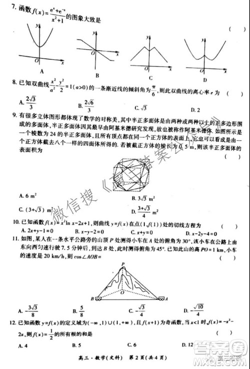 环际大联考圆梦计划2021-2022学年度阶段性考试二文科数学试题及答案