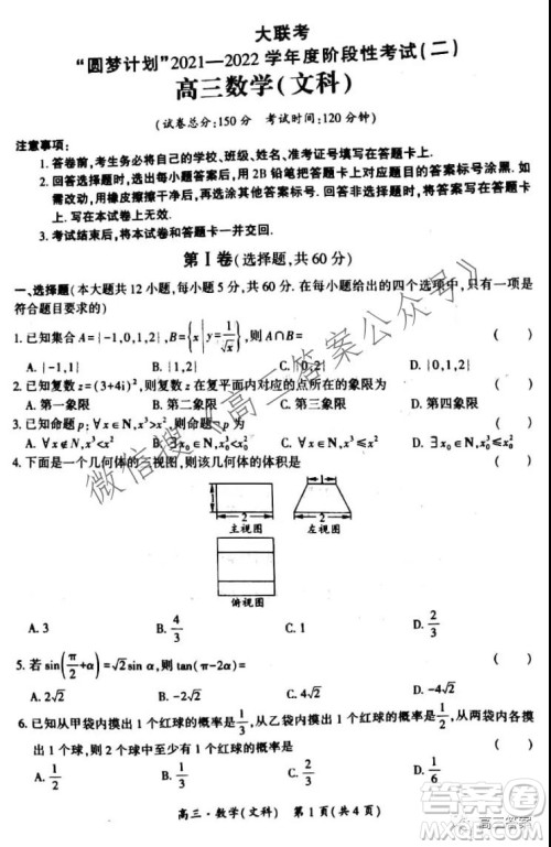 环际大联考圆梦计划2021-2022学年度阶段性考试二文科数学试题及答案