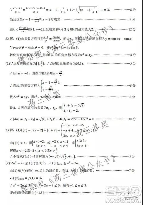 环际大联考圆梦计划2021-2022学年度阶段性考试二文科数学试题及答案